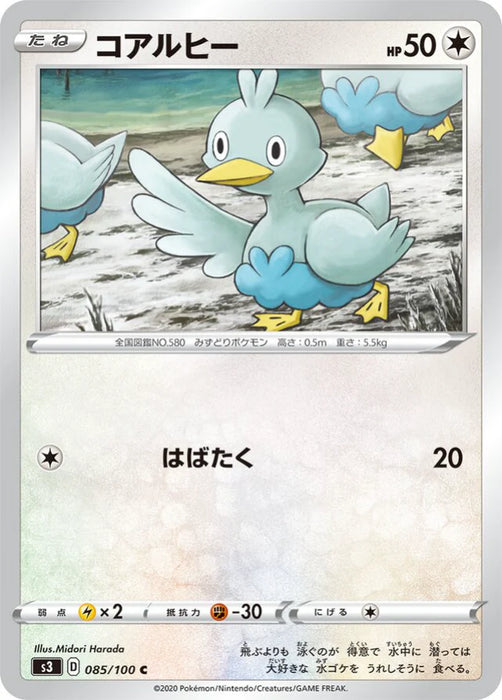 Pokemon Ducklett Non Holo Infinity Zone s3 085/100 Japanese Single Card