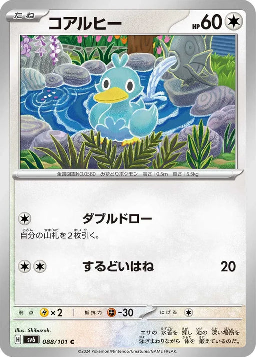 Pokemon Ducklett Non Holo Mask Of Change sv6 088/101 Japanese Single Card