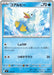 Pokemon Ducklett Non Holo Mega Evolution Start Deck 100 MC 197/742 Japanese Single Card