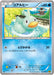 Pokemon Ducklett Non Holo Rage Of The Broken Heavens xy9 025/080 Japanese Single Card