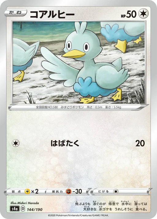 Pokemon Ducklett Non Holo Shiny Star V High Class s4a 144/190 Japanese Single Card