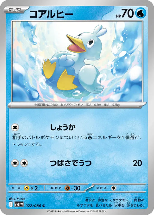Pokemon Ducklett Non Holo White Flare sv11W 022/086 Japanese Single Card