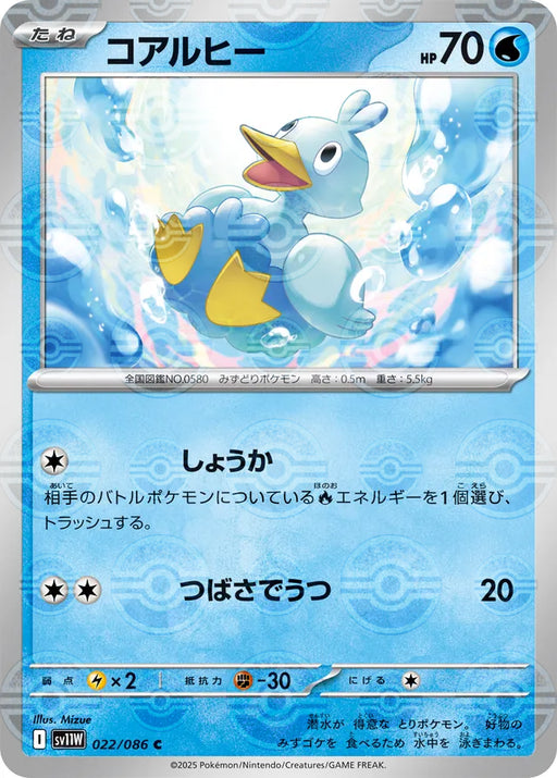 Pokemon Ducklett Reverse Holo White Flare sv11W 022/086 Japanese Single Card