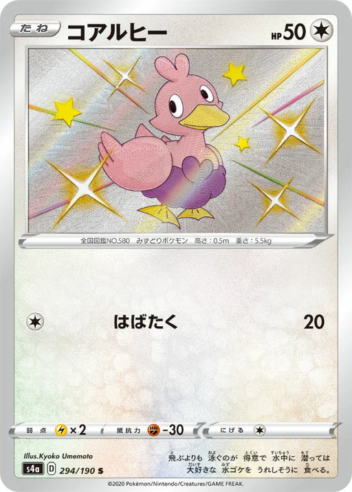 Pokemon Ducklett S Shiny Star V High Class s4a 294/190 Japanese Single Card