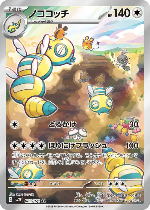 Pokemon Dudunsparce AR Snow Hazard sv2P 083/071 Japanese Single Card