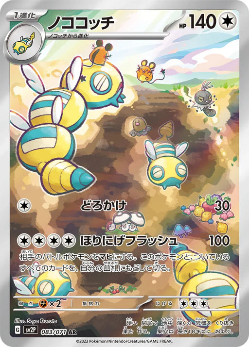 Pokemon Dudunsparce AR Snow Hazard sv2P 083/071 Japanese Single Card
