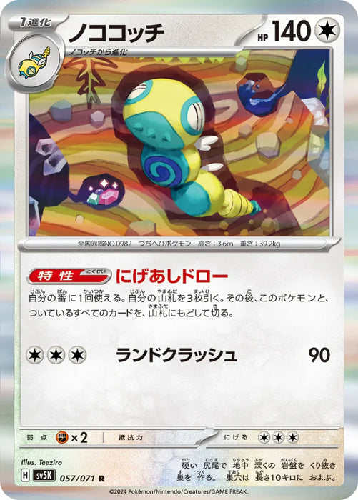 Pokemon Dudunsparce Holo Wild Force sv5K 057/071 Japanese Single Card