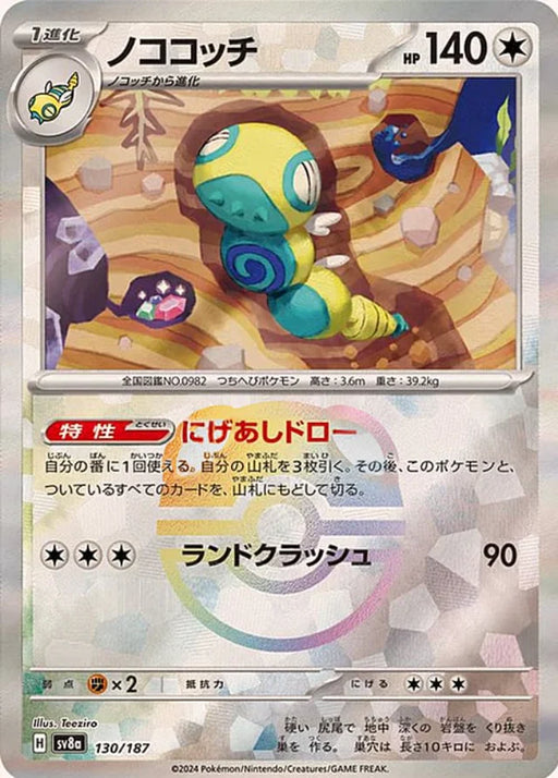 Pokemon Dudunsparce Master Ball Eeveelutions Terastal Festival ex High Class sv8a 130/187 Japanese Single Card