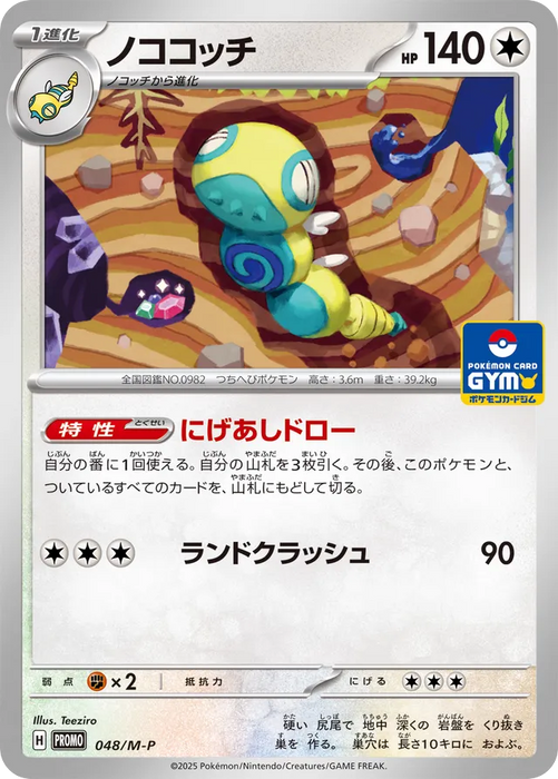 Pokemon Dudunsparce Non Holo Gym Promo Card Pack 2 Mega Evolution Promo 048/M-P Japanese Single Card