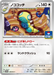 Pokemon Dudunsparce Non Holo Gym Promo Card Pack 2 Mega Evolution Promo 048/M-P Japanese Single Card
