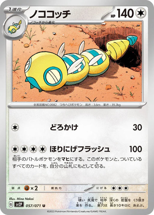 Pokemon Dudunsparce Non Holo Snow Hazard sv2P 057/071 Japanese Single Card