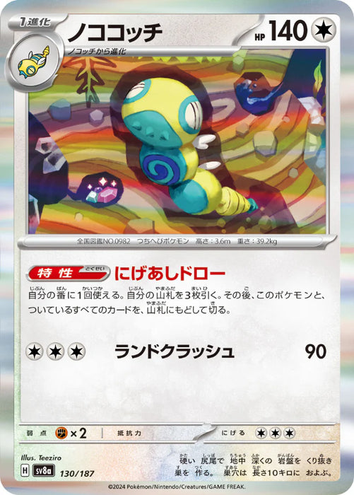 Pokemon Eeveelutions Dudunsparce Holo Terastal Festival sv8a 130/187 Japanese Single Card