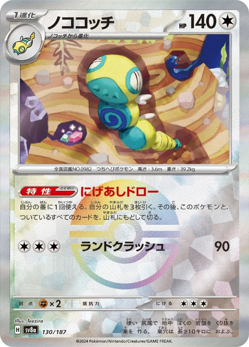 Pokemon Dudunsparce Reverse Holo Eeveelutions Terastal Festival ex High Class sv8a 130/187 Japanese Single Card