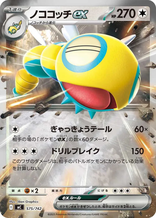 Pokemon Dudunsparce ex RR Mega Evolution Start Deck 100 MC 575/742 Japanese Single Card