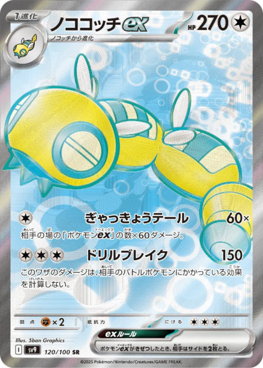 Pokemon Dudunsparce ex SR Battle Partners sv9 120/100 Japanese Single Card