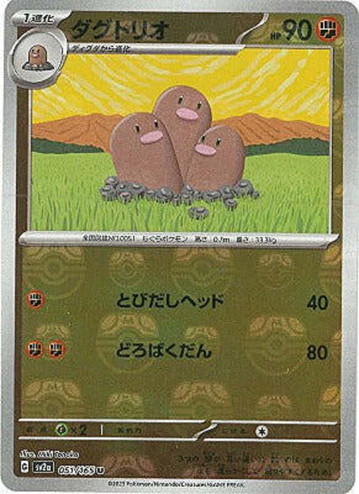 Pokemon Dugtrio Master Ball Pokemon 151 sv2a 051/165 Japanese Single Card