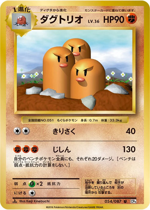 Pokemon Dugtrio Non Holo 20th Anniversary cp6 054/087 Japanese Single Card