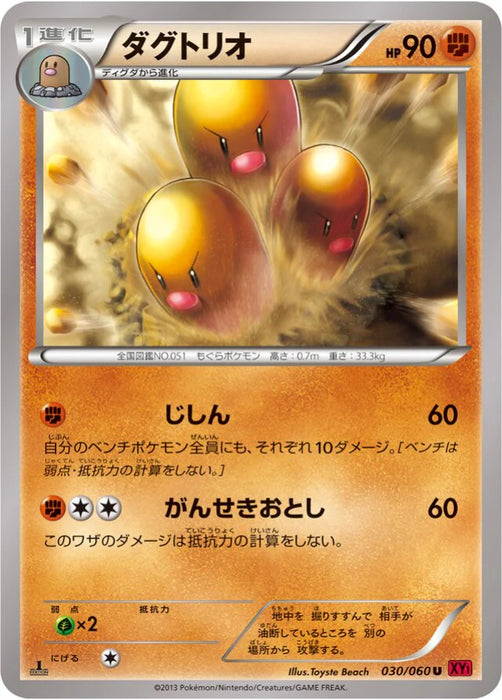 Pokemon Dugtrio Non Holo Collection Y 030/060 Japanese Single Card