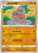 Pokemon Dugtrio Non Holo Explosive Flame Walker s2a 039/070 Japanese Single Card
