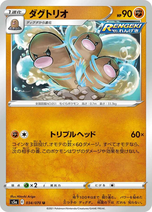 Pokemon Dugtrio Non Holo Matchless Fighters s5a 034/070 Japanese Single Card