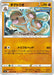 Pokemon Dugtrio Non Holo Matchless Fighters s5a 034/070 Japanese Single Card