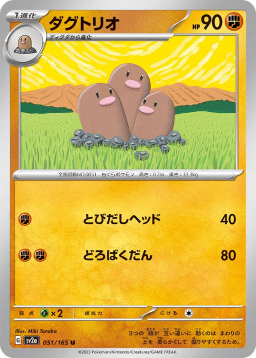 Pokemon Dugtrio Non Holo Pokemon 151 sv2a 051/165 Japanese Single Card