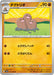 Pokemon Dugtrio Non Holo Pokemon 151 sv2a 051/165 Japanese Single Card