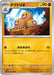 Pokemon Dugtrio Non Holo Triplet Beat sv1a 045/073 Japanese Single Card