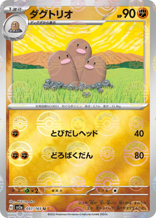 Pokemon Dugtrio Reverse Holo Pokemon 151 sv2a 051/165 Japanese Single Card
