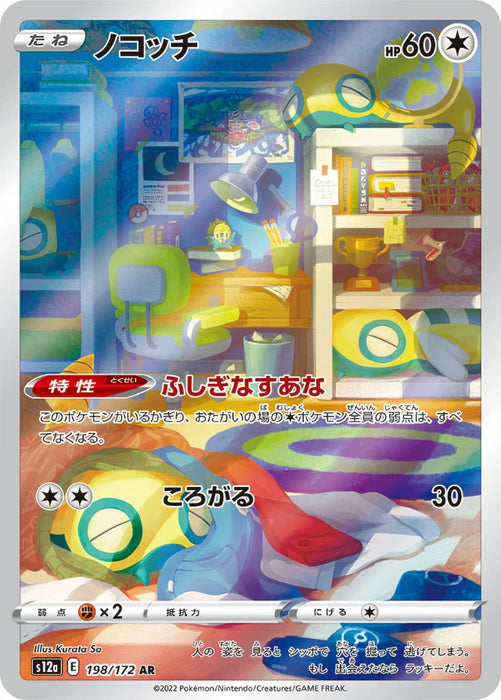 Pokemon Dunsparce AR VSTAR Universe High Class s12a 198/172 Japanese Single Card