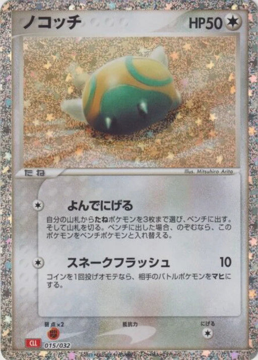 Pokemon Dunsparce Holo Classic Collection CLL 015/032 Japanese Single Card
