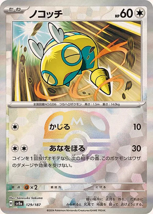 Pokemon Dunsparce Master Ball Eeveelutions Terastal Festival ex High Class sv8a 129/187 Japanese Single Card