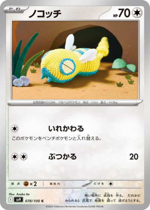 Pokemon Dunsparce (Non Holo) Battle Partners sv9 078/100 Japanese Single Card