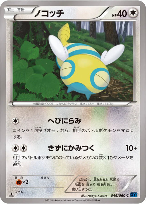 Pokemon Dunsparce Non Holo Collection X 046/060 Japanese Single Card