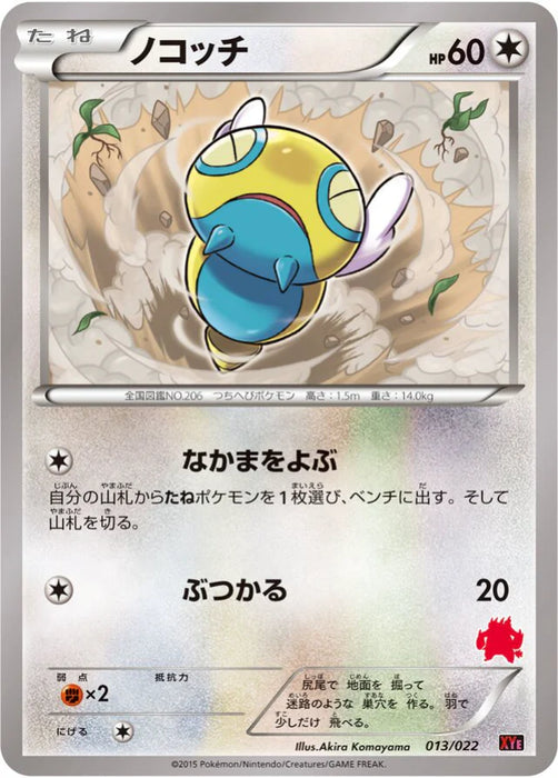 Pokemon Dunsparce Non Holo Emboar Ex Vs Togekiss Ex Battle Starter Set xyE 013/022 Japanese Single Card