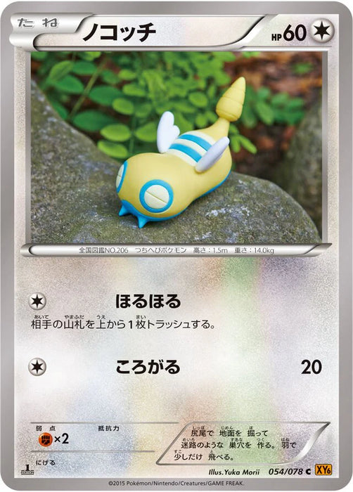 Pokemon Dunsparce Non Holo Emerald Break xy6 054/078 Japanese Single Card
