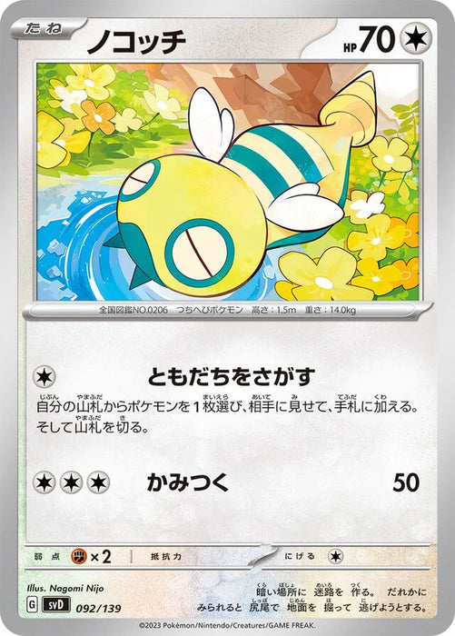 Pokemon Dunsparce Non Holo Ex Starter Decks svD 092/139 Japanese Single Card
