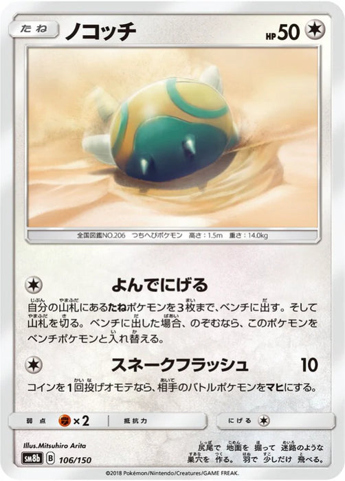 Pokemon Dunsparce Non Holo Ultra Shiny GX High Class sm8b 106/150 Japanese Single Card