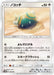 Pokemon Dunsparce Non Holo Ultra Shiny GX High Class sm8b 106/150 Japanese Single Card