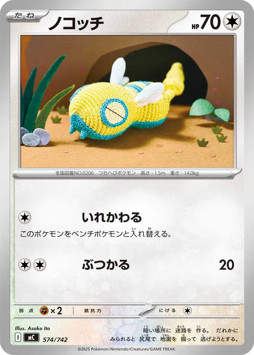 Pokemon Dunsparce Non Holo Mega Evolution Start Deck 100 MC 574/742 Japanese Single Card