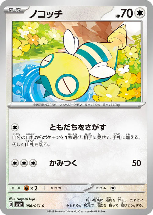 Pokemon Dunsparce Non Holo Snow Hazard sv2P 056/071 Japanese Single Card