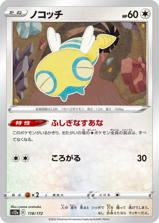 Pokemon Dunsparce Non Holo VSTAR Universe High Class s12a 118/172 Japanese Single Card