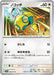 Pokemon Dunsparce Non Holo Wild Force sv5K 056/071 Japanese Single Card