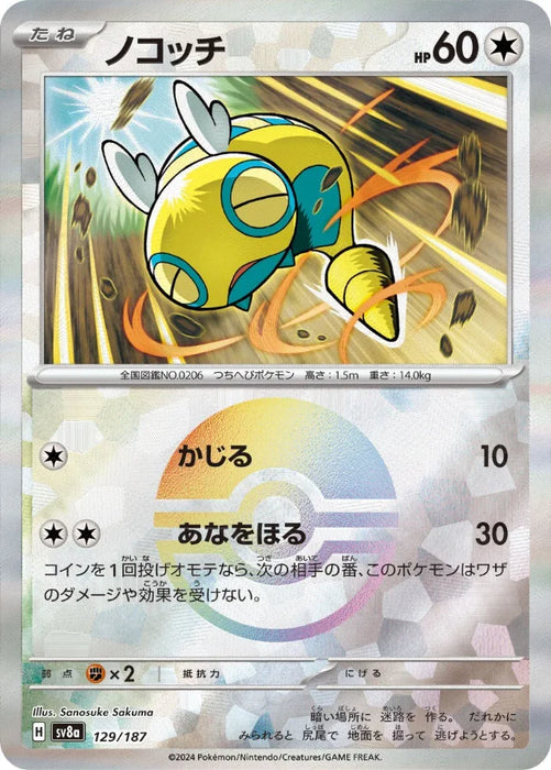 Pokemon Dunsparce Reverse Holo Eeveelutions Terastal Festival ex High Class sv8a 129/187 Japanese Single Card