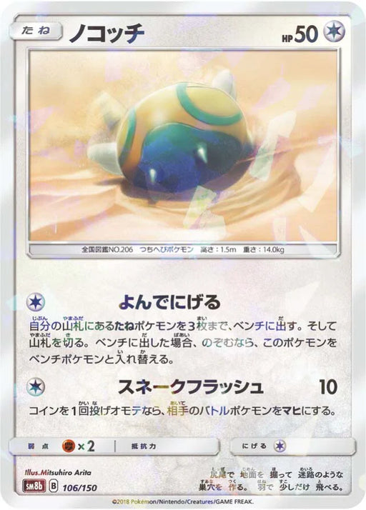 Pokemon Dunsparce Reverse Holo Ultra Shiny GX High Class sm8b 106/150 Japanese Single Card