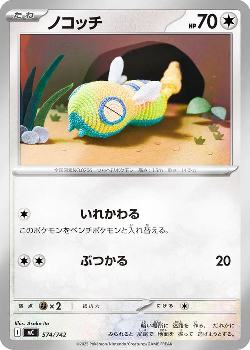 Pokemon Dunsparce Reverse Holo Mega Evolution Start Deck 100 MC 574/742 Japanese Single Card