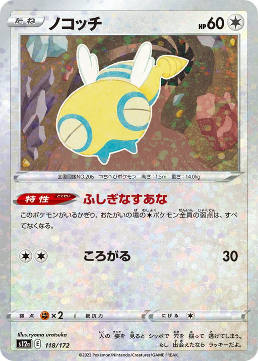 Pokemon Dunsparce Reverse Holo VSTAR Universe High Class s12a 118/172 Japanese Single Card