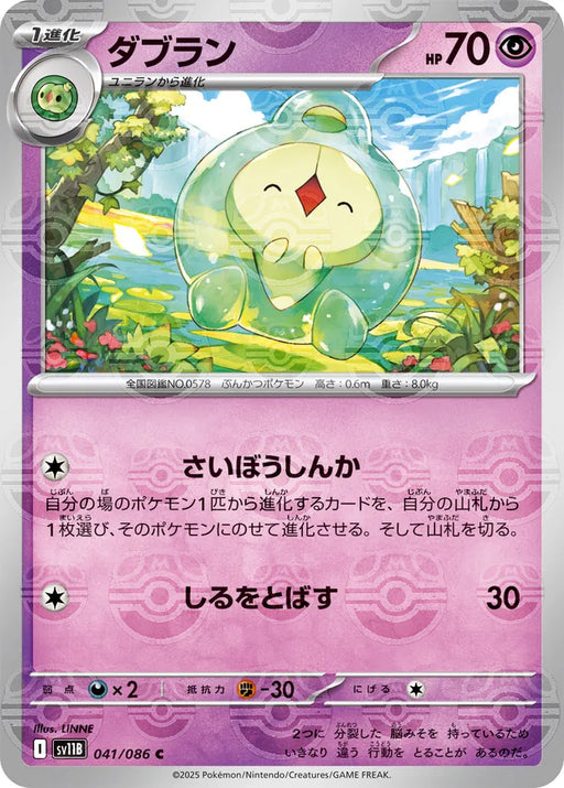 Pokemon Duosion Master Ball Black Bolt sv11B 041/086 Japanese Single Card