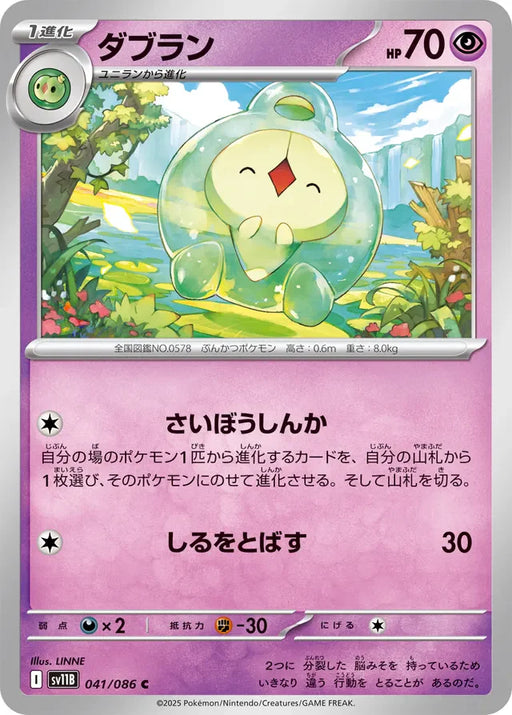 Pokemon Duosion Non Holo Black Bolt sv11B 041/086 Japanese Single Card