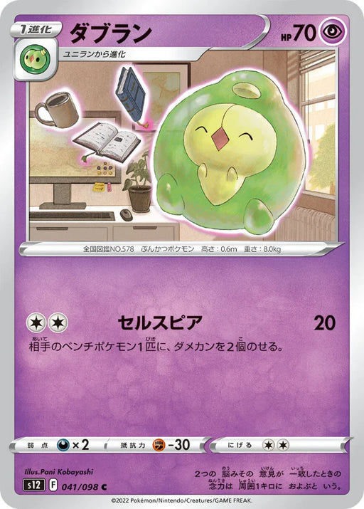 Pokemon Duosion Non Holo Paradigm Trigger s12 041/098 Japanese Single Card